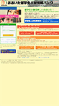 Mobile Screenshot of activenet.ucon-oita.jp