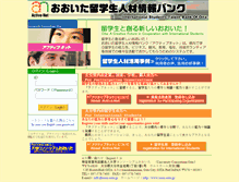 Tablet Screenshot of activenet.ucon-oita.jp